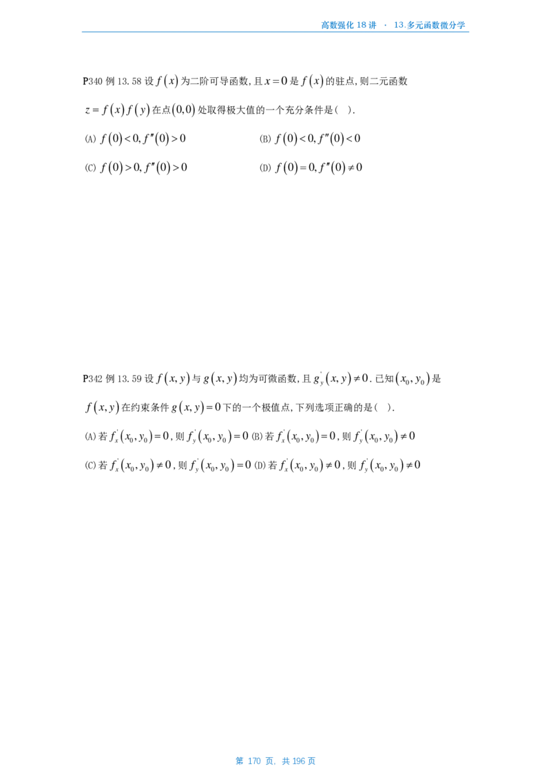 25张宇高数强化18讲数学二例题做题本_考研_数学_01.张宇_25张宇《36讲》做题本