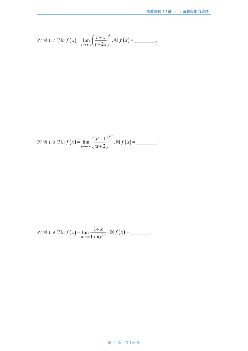 25张宇高数强化18讲数学二例题做题本_考研_数学_01.张宇_25张宇《36讲》做题本