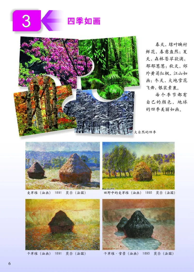 《小学三年级上册美术》（人美版-杨力）_教资初高中_教资面试2025教资面试备考资料合集_教资面试资料合集_3、教资面试资料包大全_45大圣中小幼面试资料包_小学_美术_电子课本