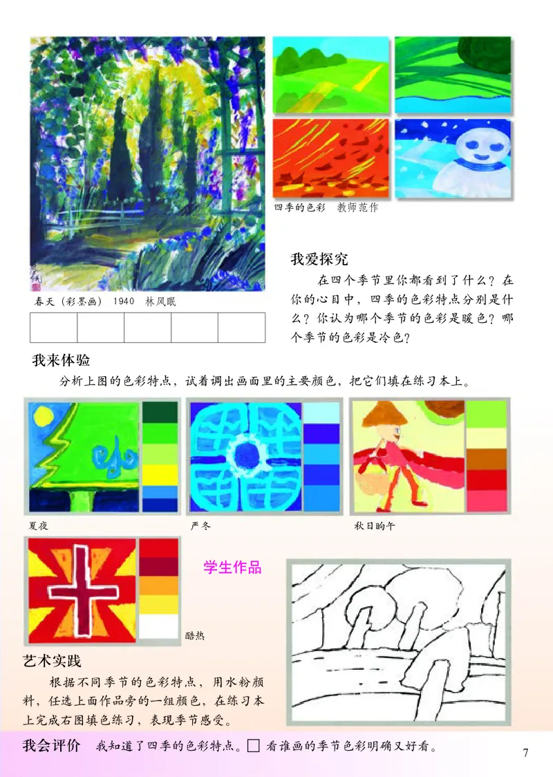 《小学三年级上册美术》（人美版-杨力）_教资初高中_教资面试2025教资面试备考资料合集_教资面试资料合集_3、教资面试资料包大全_45大圣中小幼面试资料包_小学_美术_电子课本
