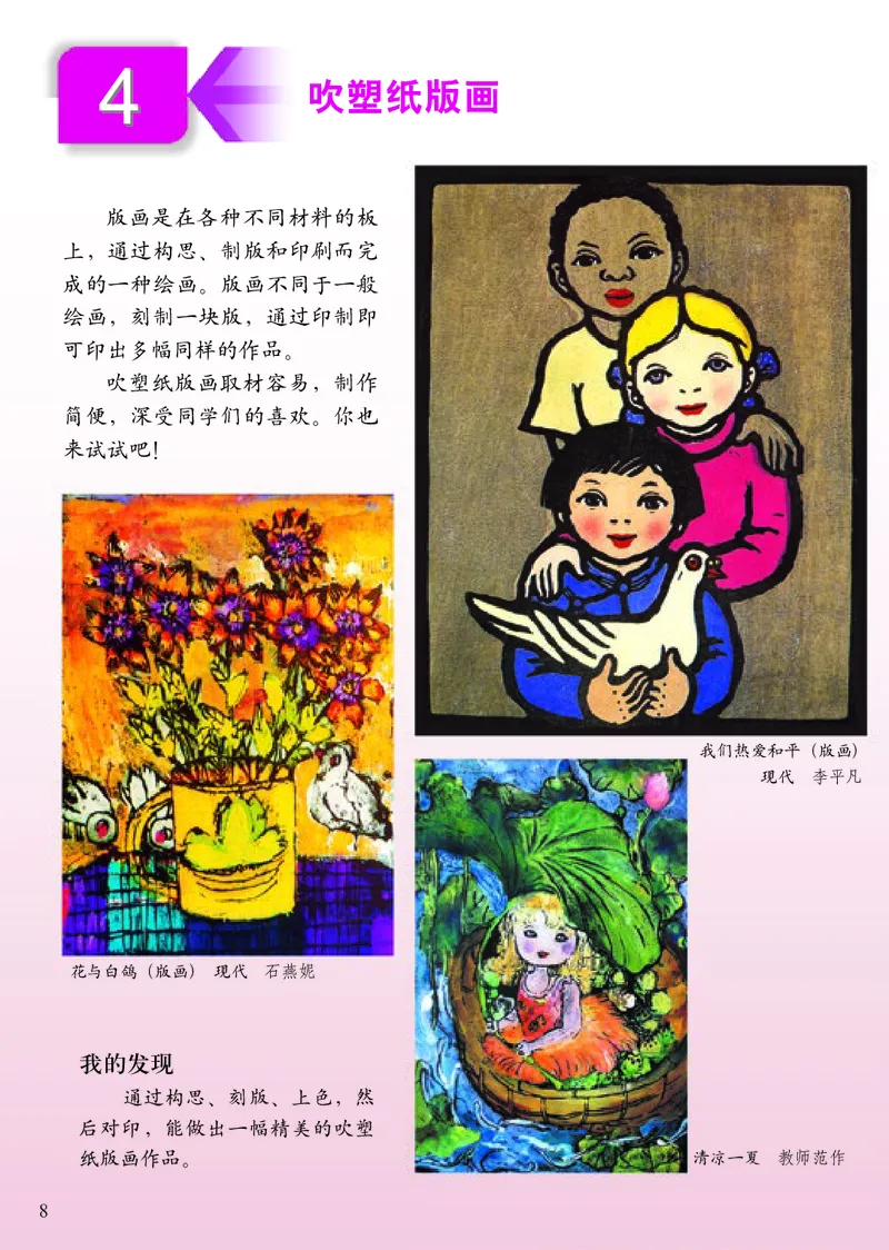 《小学三年级上册美术》（人美版-杨力）_教资初高中_教资面试2025教资面试备考资料合集_教资面试资料合集_3、教资面试资料包大全_45大圣中小幼面试资料包_小学_美术_电子课本