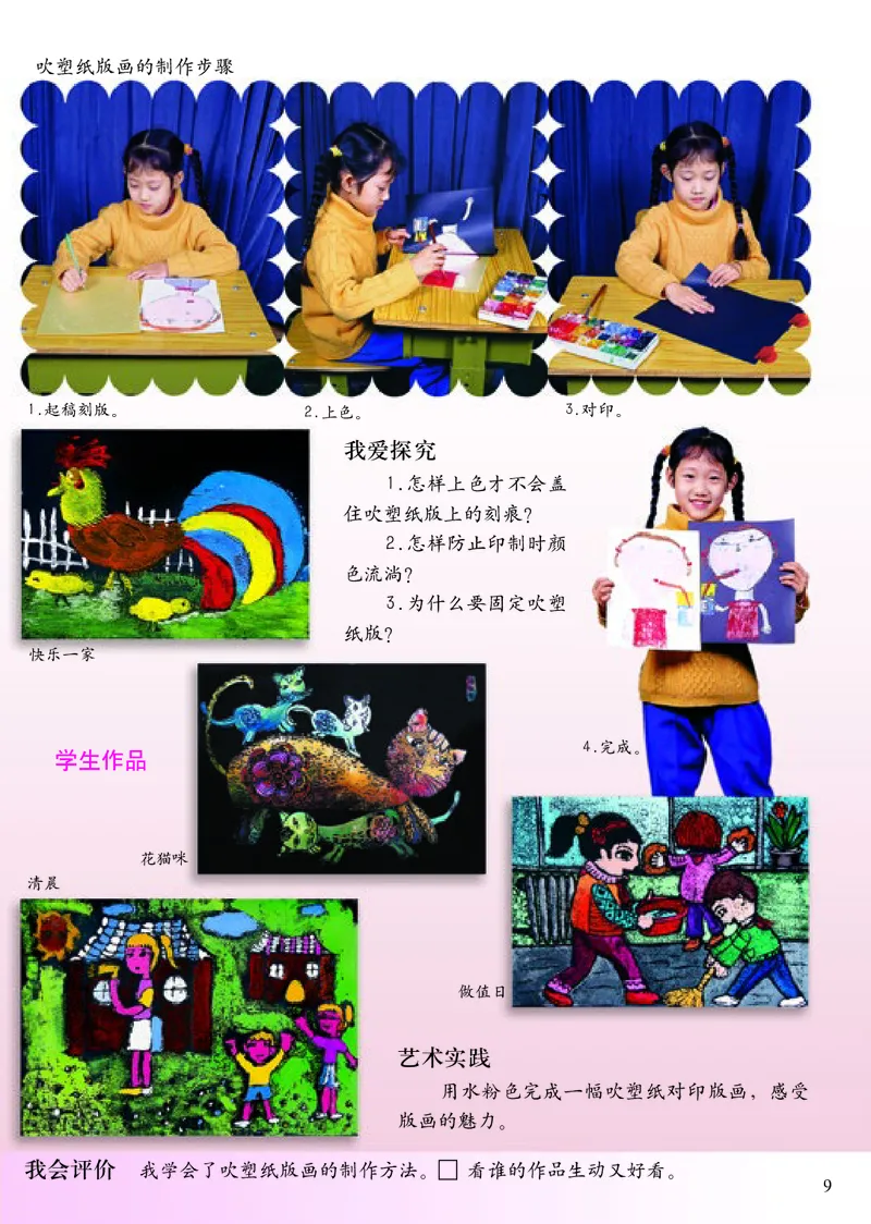《小学三年级上册美术》（人美版-杨力）_教资初高中_教资面试2025教资面试备考资料合集_教资面试资料合集_3、教资面试资料包大全_45大圣中小幼面试资料包_小学_美术_电子课本