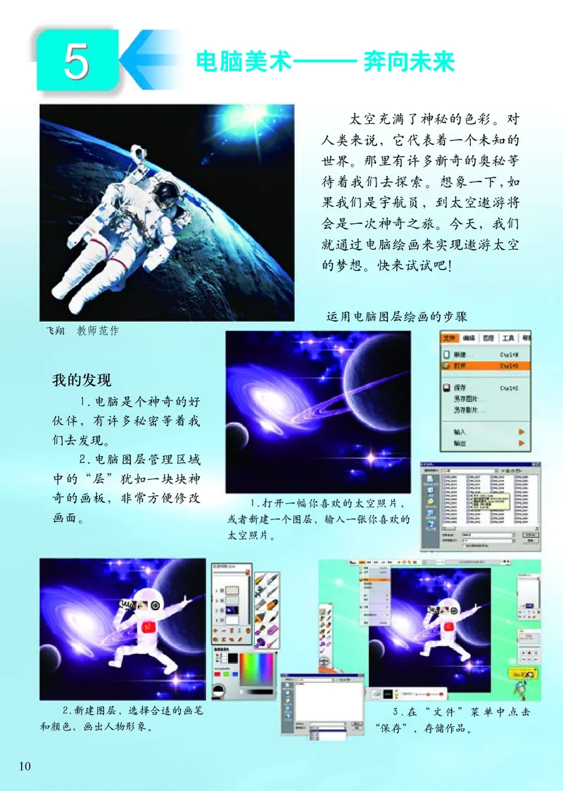 《小学三年级上册美术》（人美版-杨力）_教资初高中_教资面试2025教资面试备考资料合集_教资面试资料合集_3、教资面试资料包大全_45大圣中小幼面试资料包_小学_美术_电子课本