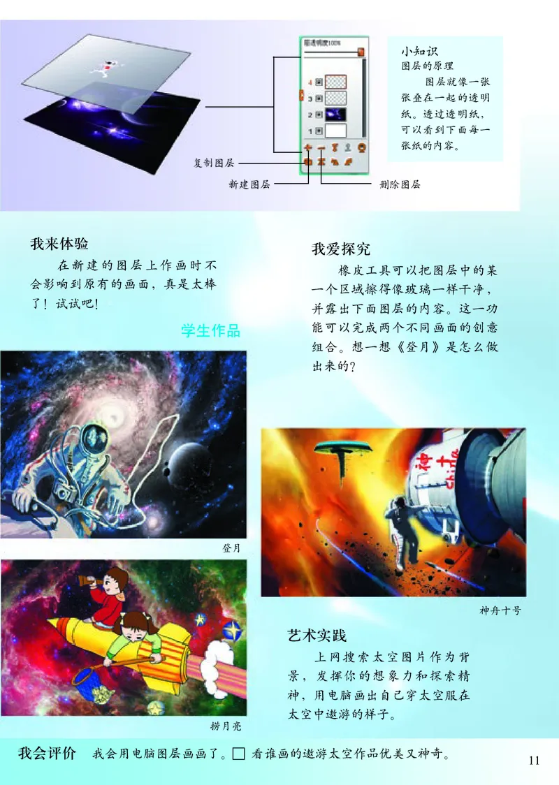 《小学三年级上册美术》（人美版-杨力）_教资初高中_教资面试2025教资面试备考资料合集_教资面试资料合集_3、教资面试资料包大全_45大圣中小幼面试资料包_小学_美术_电子课本