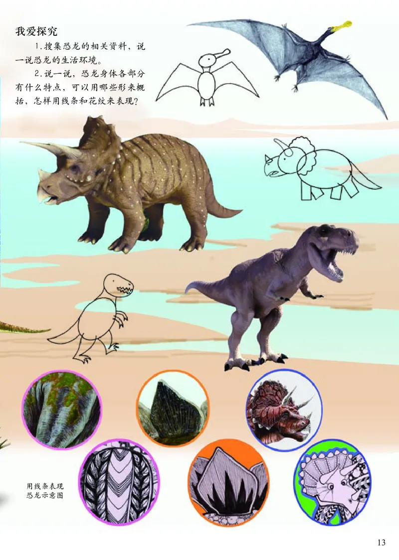 《小学三年级上册美术》（人美版-杨力）_教资初高中_教资面试2025教资面试备考资料合集_教资面试资料合集_3、教资面试资料包大全_45大圣中小幼面试资料包_小学_美术_电子课本