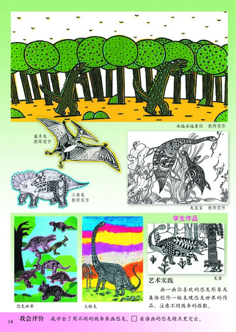 《小学三年级上册美术》（人美版-杨力）_教资初高中_教资面试2025教资面试备考资料合集_教资面试资料合集_3、教资面试资料包大全_45大圣中小幼面试资料包_小学_美术_电子课本