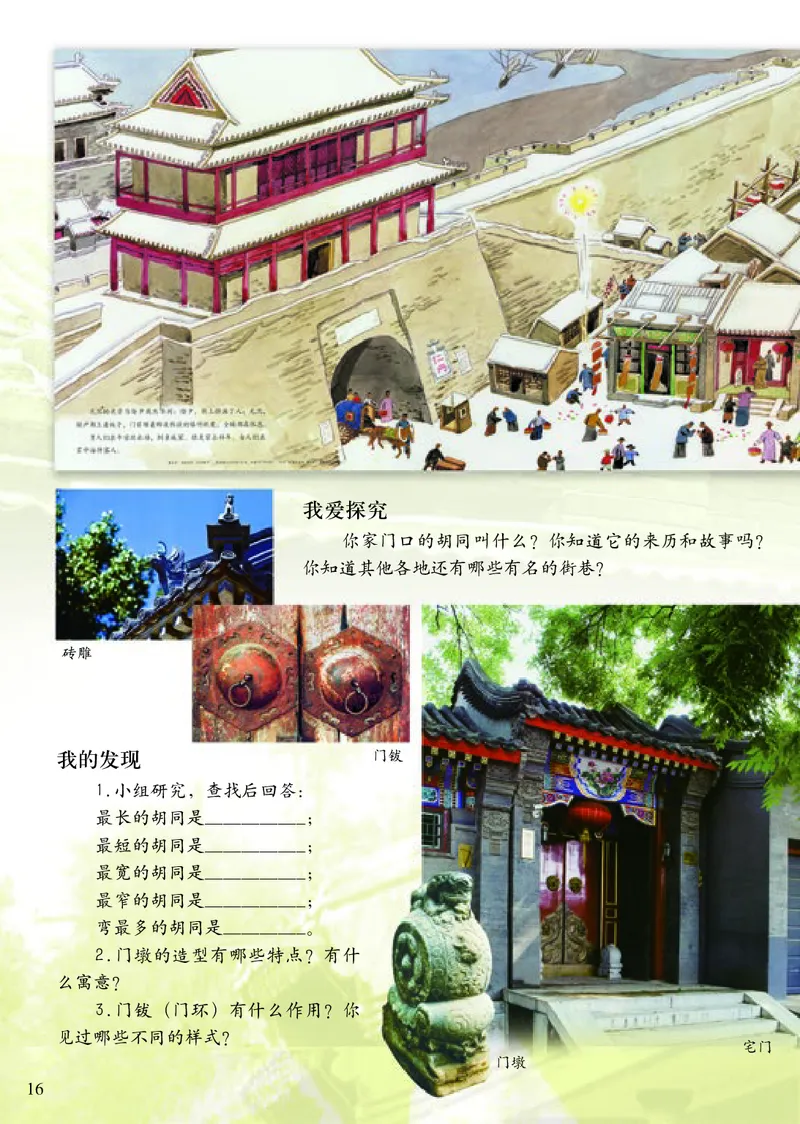 《小学三年级上册美术》（人美版-杨力）_教资初高中_教资面试2025教资面试备考资料合集_教资面试资料合集_3、教资面试资料包大全_45大圣中小幼面试资料包_小学_美术_电子课本