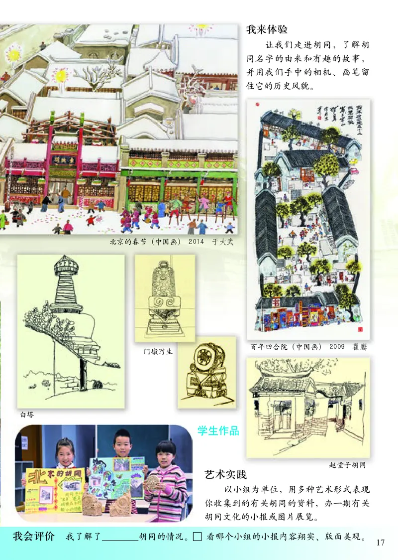 《小学三年级上册美术》（人美版-杨力）_教资初高中_教资面试2025教资面试备考资料合集_教资面试资料合集_3、教资面试资料包大全_45大圣中小幼面试资料包_小学_美术_电子课本