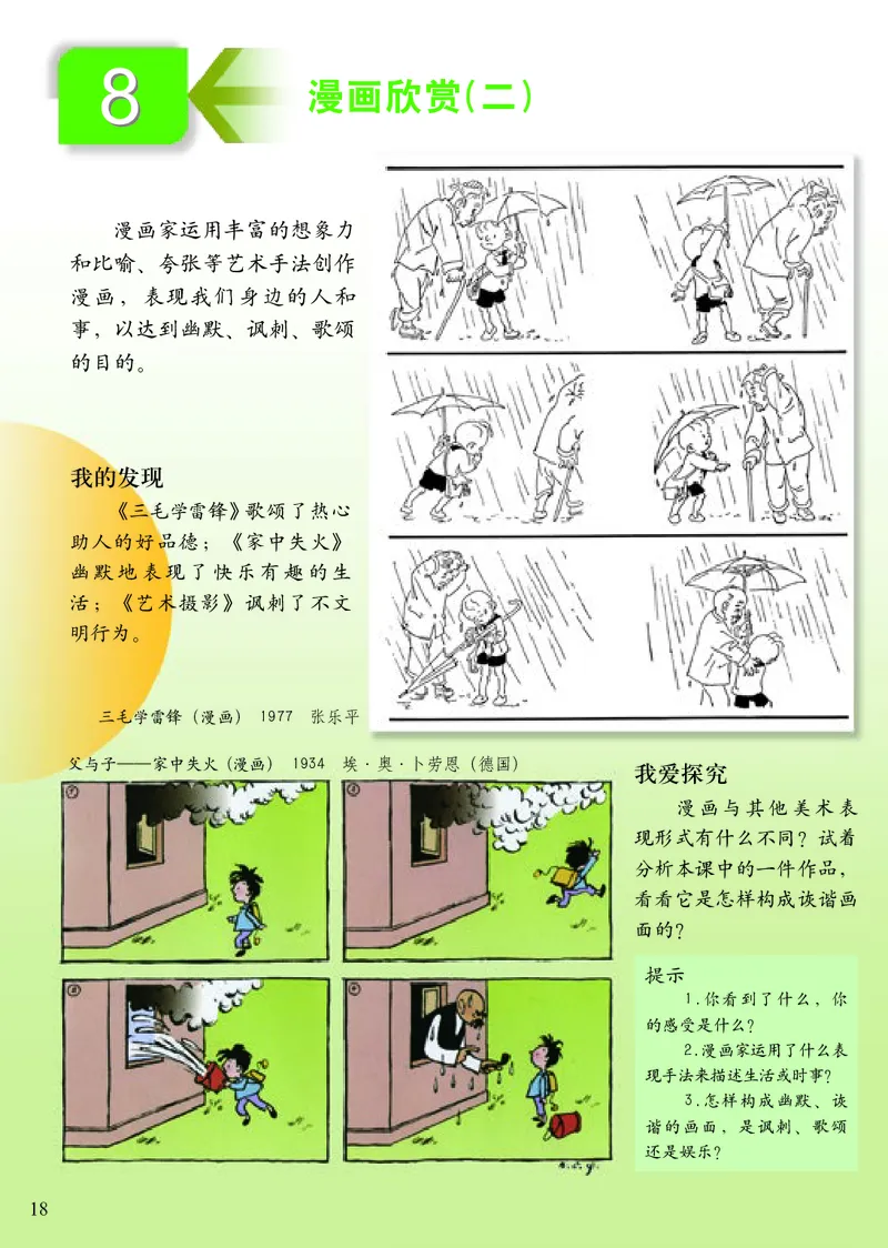 《小学三年级上册美术》（人美版-杨力）_教资初高中_教资面试2025教资面试备考资料合集_教资面试资料合集_3、教资面试资料包大全_45大圣中小幼面试资料包_小学_美术_电子课本