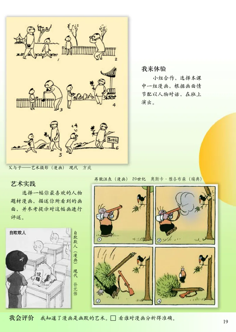 《小学三年级上册美术》（人美版-杨力）_教资初高中_教资面试2025教资面试备考资料合集_教资面试资料合集_3、教资面试资料包大全_45大圣中小幼面试资料包_小学_美术_电子课本