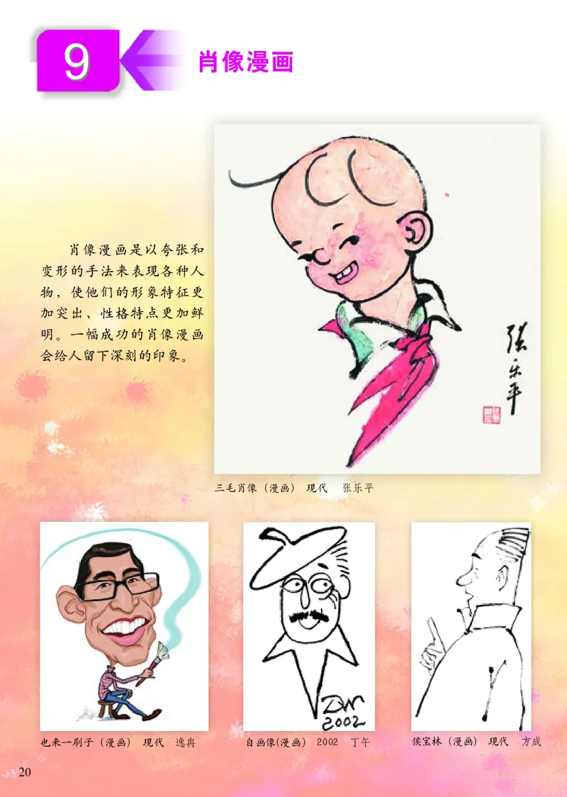 《小学三年级上册美术》（人美版-杨力）_教资初高中_教资面试2025教资面试备考资料合集_教资面试资料合集_3、教资面试资料包大全_45大圣中小幼面试资料包_小学_美术_电子课本