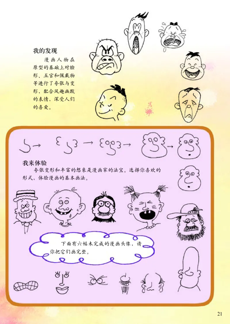 《小学三年级上册美术》（人美版-杨力）_教资初高中_教资面试2025教资面试备考资料合集_教资面试资料合集_3、教资面试资料包大全_45大圣中小幼面试资料包_小学_美术_电子课本