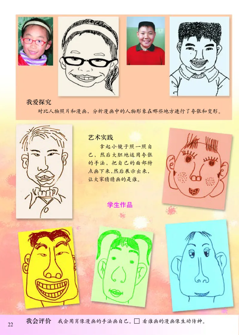 《小学三年级上册美术》（人美版-杨力）_教资初高中_教资面试2025教资面试备考资料合集_教资面试资料合集_3、教资面试资料包大全_45大圣中小幼面试资料包_小学_美术_电子课本