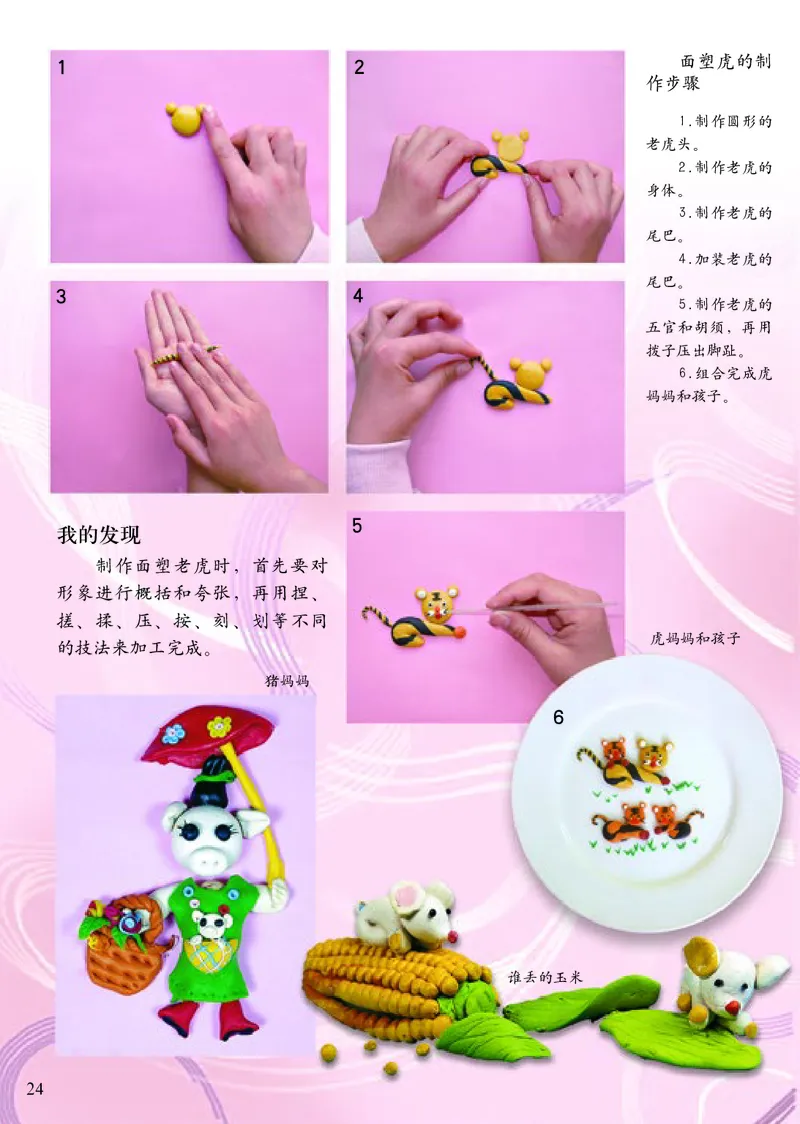 《小学三年级上册美术》（人美版-杨力）_教资初高中_教资面试2025教资面试备考资料合集_教资面试资料合集_3、教资面试资料包大全_45大圣中小幼面试资料包_小学_美术_电子课本