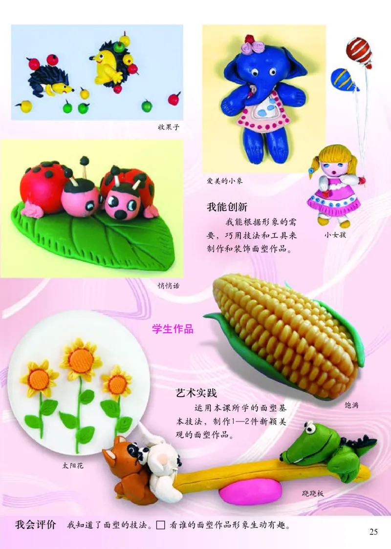 《小学三年级上册美术》（人美版-杨力）_教资初高中_教资面试2025教资面试备考资料合集_教资面试资料合集_3、教资面试资料包大全_45大圣中小幼面试资料包_小学_美术_电子课本