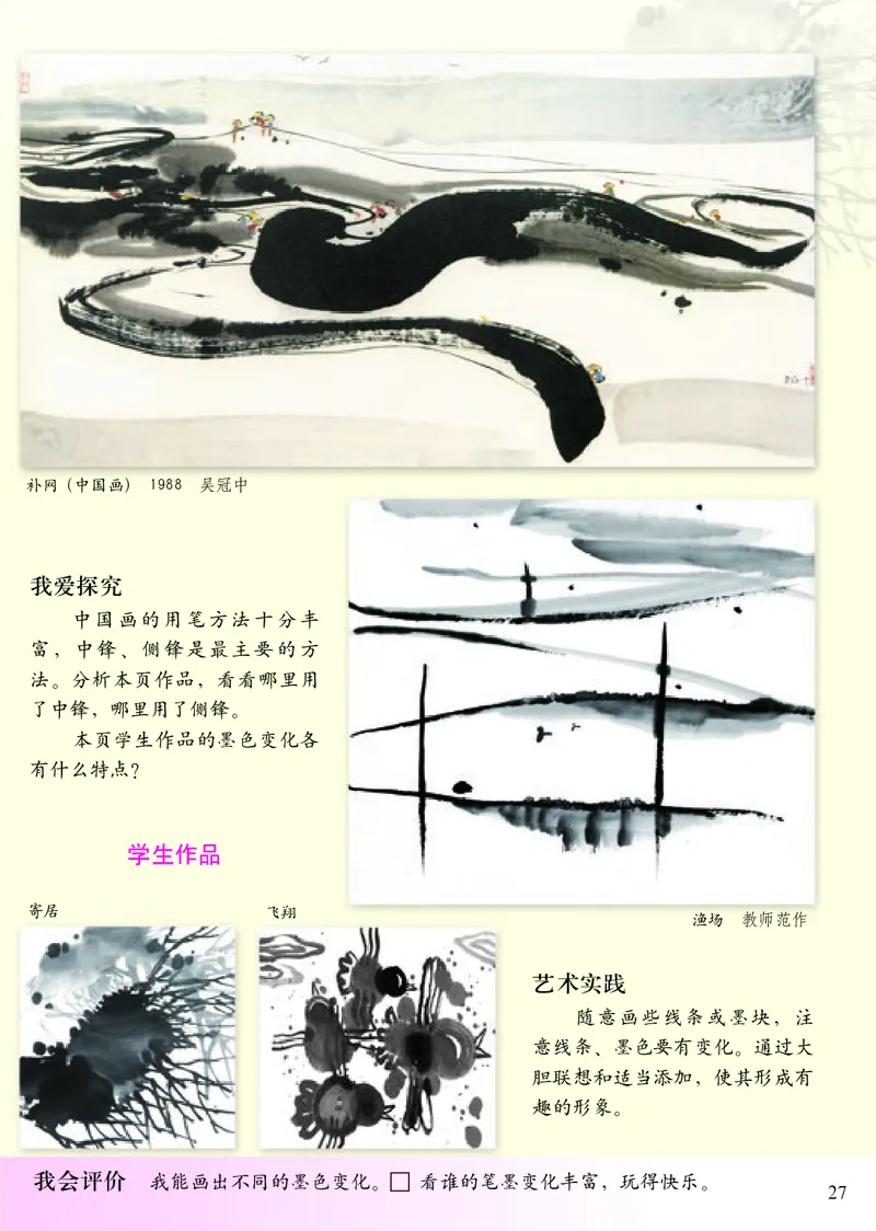 《小学三年级上册美术》（人美版-杨力）_教资初高中_教资面试2025教资面试备考资料合集_教资面试资料合集_3、教资面试资料包大全_45大圣中小幼面试资料包_小学_美术_电子课本