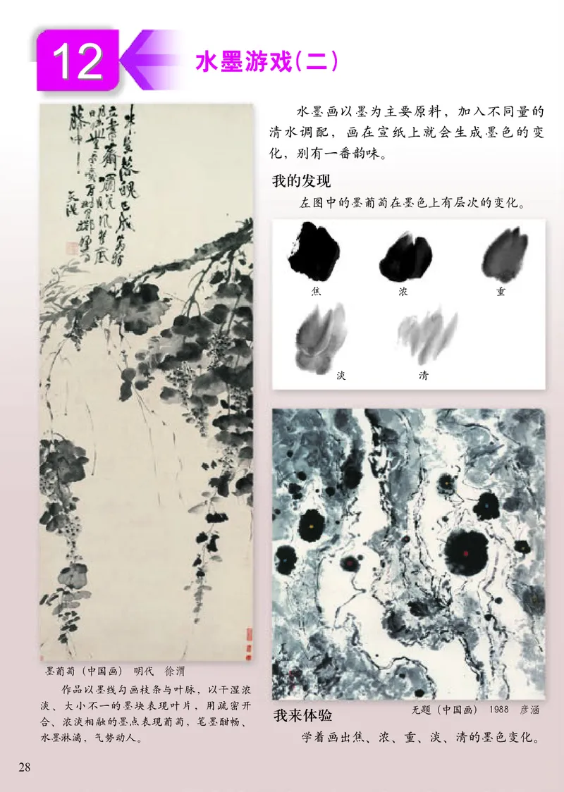 《小学三年级上册美术》（人美版-杨力）_教资初高中_教资面试2025教资面试备考资料合集_教资面试资料合集_3、教资面试资料包大全_45大圣中小幼面试资料包_小学_美术_电子课本