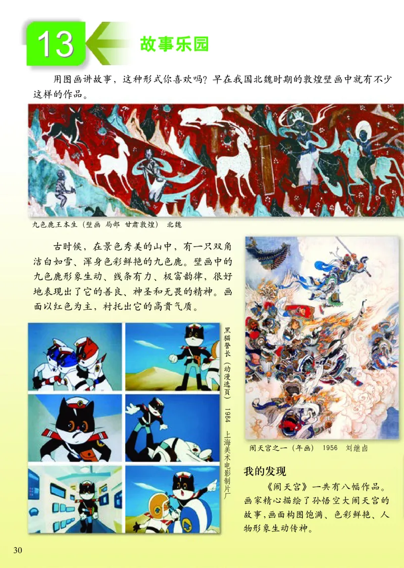 《小学三年级上册美术》（人美版-杨力）_教资初高中_教资面试2025教资面试备考资料合集_教资面试资料合集_3、教资面试资料包大全_45大圣中小幼面试资料包_小学_美术_电子课本