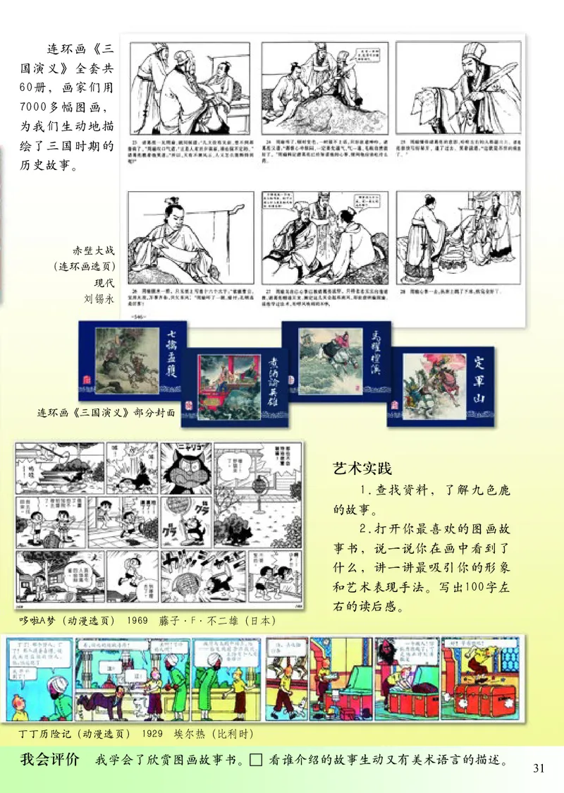《小学三年级上册美术》（人美版-杨力）_教资初高中_教资面试2025教资面试备考资料合集_教资面试资料合集_3、教资面试资料包大全_45大圣中小幼面试资料包_小学_美术_电子课本