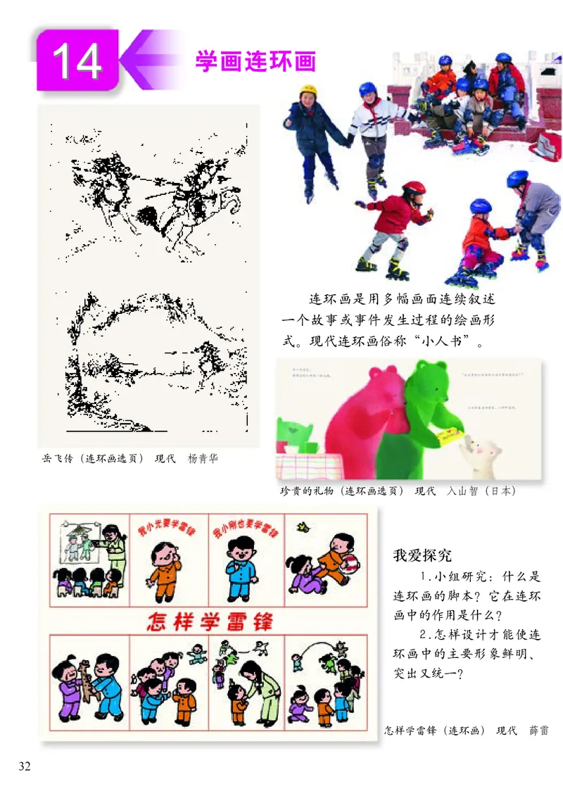 《小学三年级上册美术》（人美版-杨力）_教资初高中_教资面试2025教资面试备考资料合集_教资面试资料合集_3、教资面试资料包大全_45大圣中小幼面试资料包_小学_美术_电子课本