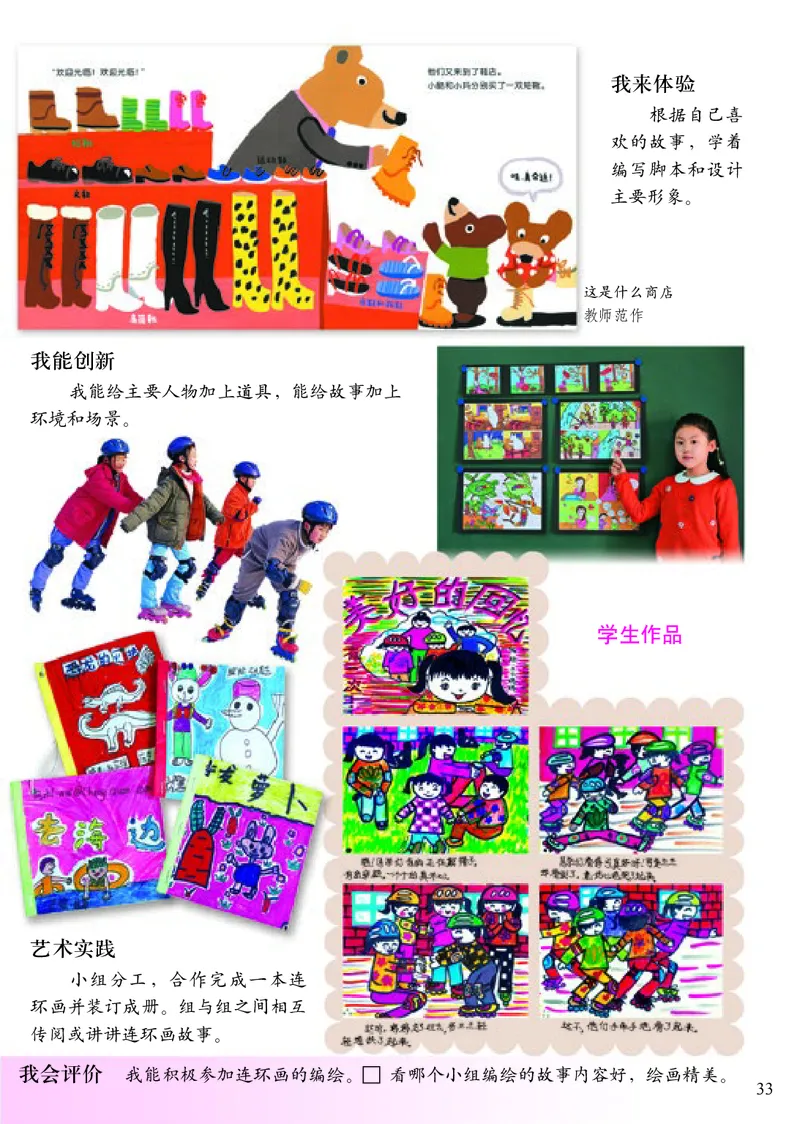 《小学三年级上册美术》（人美版-杨力）_教资初高中_教资面试2025教资面试备考资料合集_教资面试资料合集_3、教资面试资料包大全_45大圣中小幼面试资料包_小学_美术_电子课本