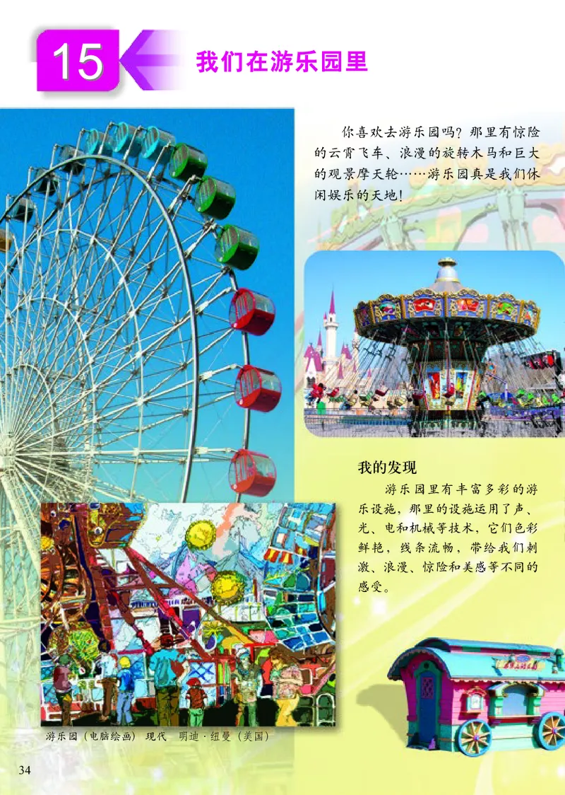 《小学三年级上册美术》（人美版-杨力）_教资初高中_教资面试2025教资面试备考资料合集_教资面试资料合集_3、教资面试资料包大全_45大圣中小幼面试资料包_小学_美术_电子课本