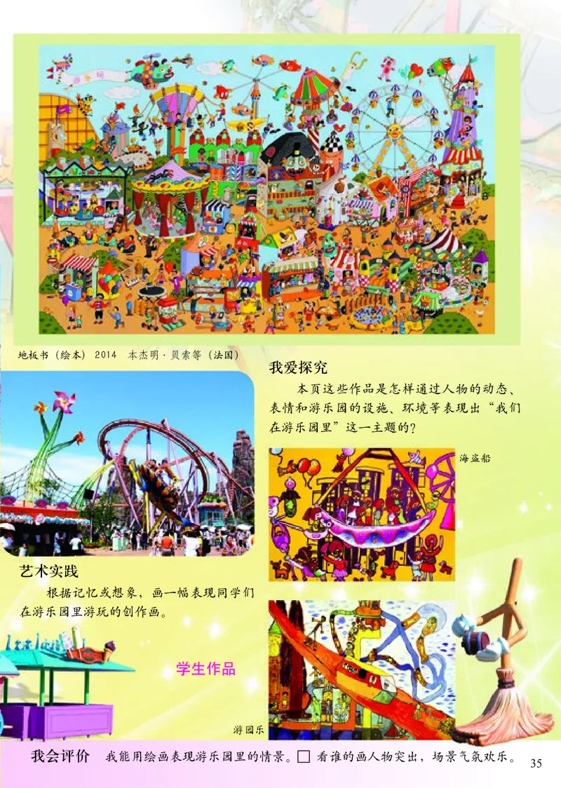 《小学三年级上册美术》（人美版-杨力）_教资初高中_教资面试2025教资面试备考资料合集_教资面试资料合集_3、教资面试资料包大全_45大圣中小幼面试资料包_小学_美术_电子课本