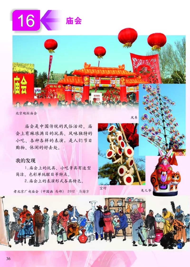 《小学三年级上册美术》（人美版-杨力）_教资初高中_教资面试2025教资面试备考资料合集_教资面试资料合集_3、教资面试资料包大全_45大圣中小幼面试资料包_小学_美术_电子课本