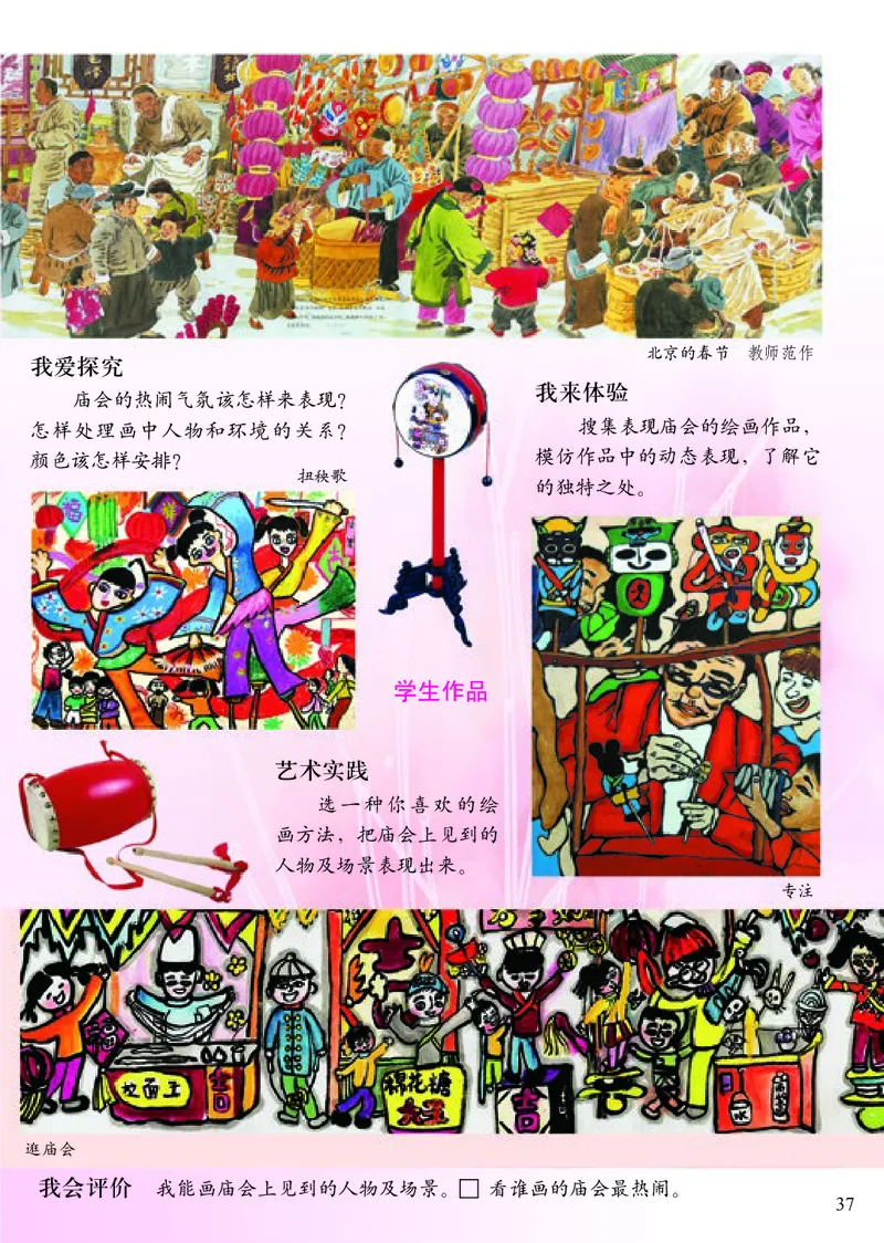 《小学三年级上册美术》（人美版-杨力）_教资初高中_教资面试2025教资面试备考资料合集_教资面试资料合集_3、教资面试资料包大全_45大圣中小幼面试资料包_小学_美术_电子课本