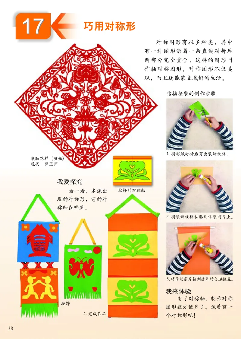 《小学三年级上册美术》（人美版-杨力）_教资初高中_教资面试2025教资面试备考资料合集_教资面试资料合集_3、教资面试资料包大全_45大圣中小幼面试资料包_小学_美术_电子课本