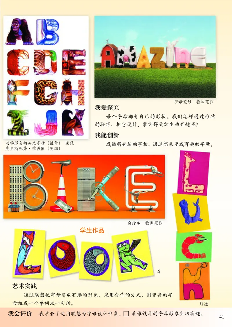 《小学三年级上册美术》（人美版-杨力）_教资初高中_教资面试2025教资面试备考资料合集_教资面试资料合集_3、教资面试资料包大全_45大圣中小幼面试资料包_小学_美术_电子课本