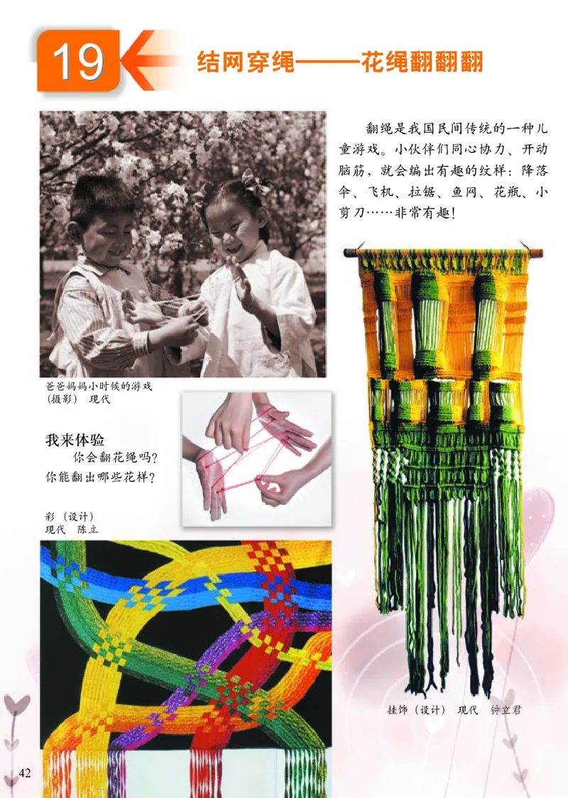 《小学三年级上册美术》（人美版-杨力）_教资初高中_教资面试2025教资面试备考资料合集_教资面试资料合集_3、教资面试资料包大全_45大圣中小幼面试资料包_小学_美术_电子课本