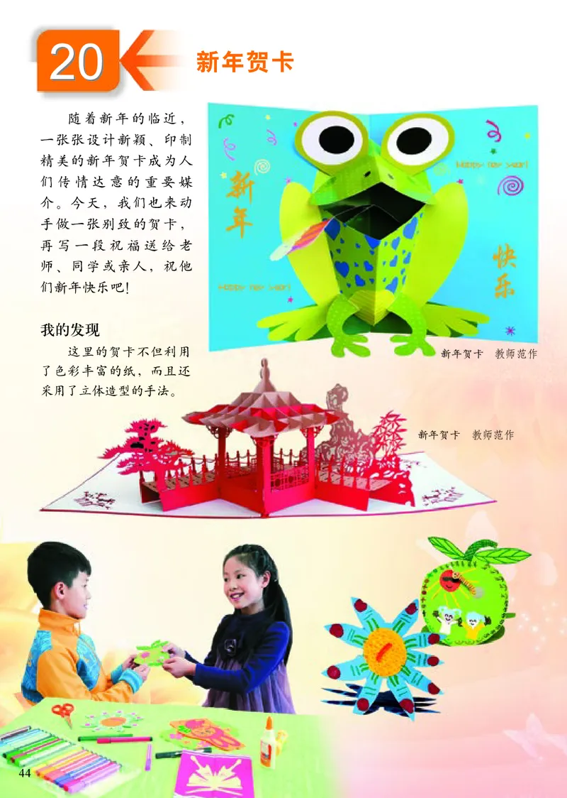 《小学三年级上册美术》（人美版-杨力）_教资初高中_教资面试2025教资面试备考资料合集_教资面试资料合集_3、教资面试资料包大全_45大圣中小幼面试资料包_小学_美术_电子课本