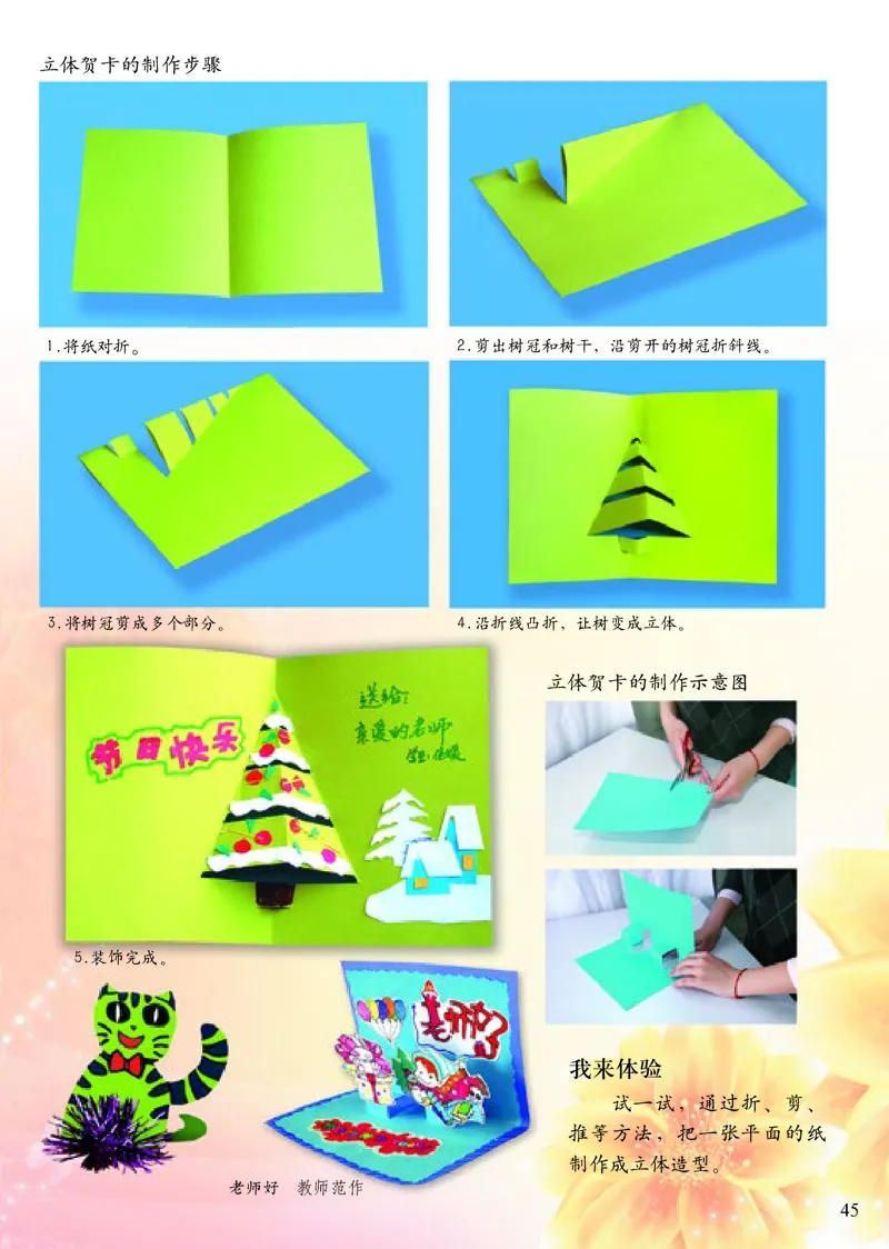 《小学三年级上册美术》（人美版-杨力）_教资初高中_教资面试2025教资面试备考资料合集_教资面试资料合集_3、教资面试资料包大全_45大圣中小幼面试资料包_小学_美术_电子课本