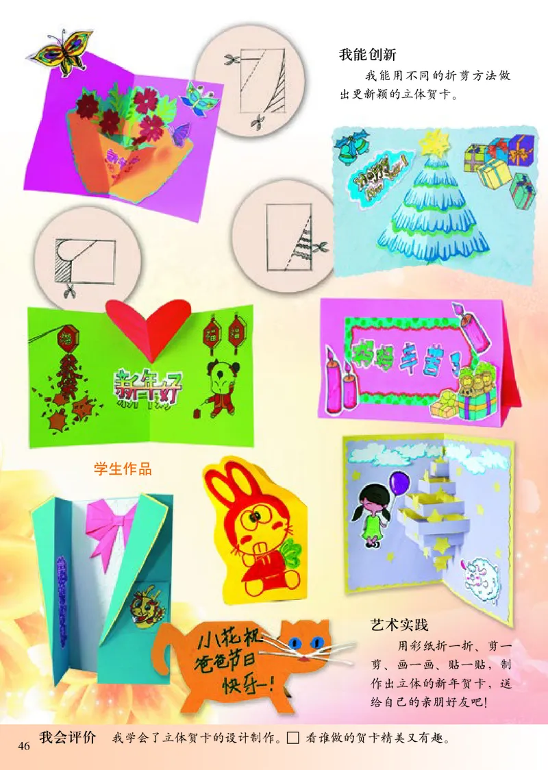 《小学三年级上册美术》（人美版-杨力）_教资初高中_教资面试2025教资面试备考资料合集_教资面试资料合集_3、教资面试资料包大全_45大圣中小幼面试资料包_小学_美术_电子课本