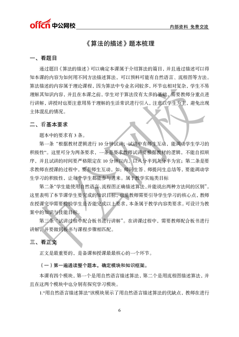 初中信息技术教案和题本梳理_教资初高中_教资面试2025教资面试备考资料合集_教资面试资料合集_2025教资面试资料_25上教资面试中学合集_教资面试逐字稿_初中信息技术面试知识点