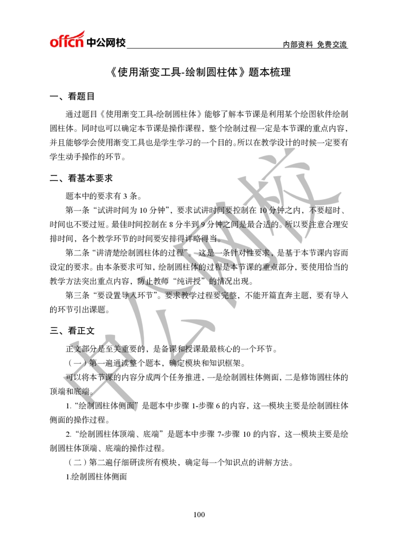 初中信息技术教案和题本梳理_教资初高中_教资面试2025教资面试备考资料合集_教资面试资料合集_2025教资面试资料_25上教资面试中学合集_教资面试逐字稿_初中信息技术面试知识点