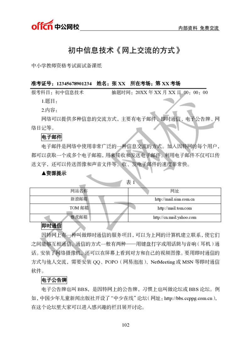 初中信息技术教案和题本梳理_教资初高中_教资面试2025教资面试备考资料合集_教资面试资料合集_2025教资面试资料_25上教资面试中学合集_教资面试逐字稿_初中信息技术面试知识点