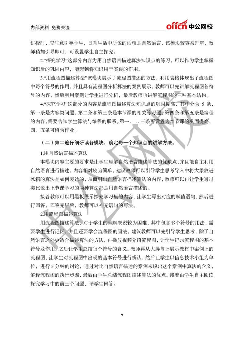 初中信息技术教案和题本梳理_教资初高中_教资面试2025教资面试备考资料合集_教资面试资料合集_2025教资面试资料_25上教资面试中学合集_教资面试逐字稿_初中信息技术面试知识点