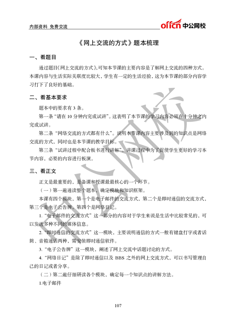 初中信息技术教案和题本梳理_教资初高中_教资面试2025教资面试备考资料合集_教资面试资料合集_2025教资面试资料_25上教资面试中学合集_教资面试逐字稿_初中信息技术面试知识点