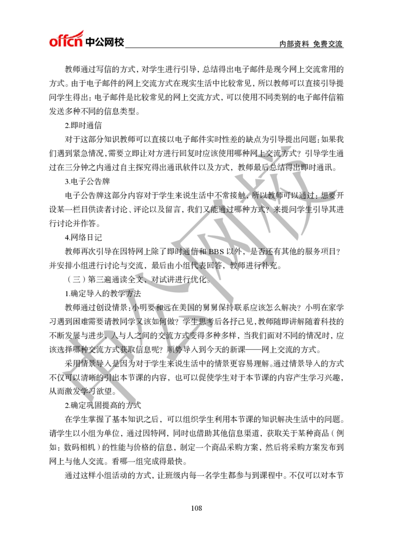 初中信息技术教案和题本梳理_教资初高中_教资面试2025教资面试备考资料合集_教资面试资料合集_2025教资面试资料_25上教资面试中学合集_教资面试逐字稿_初中信息技术面试知识点