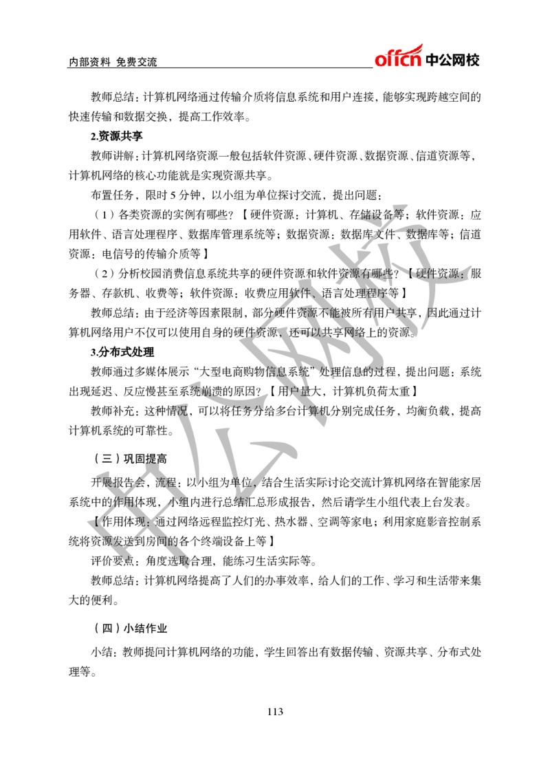 初中信息技术教案和题本梳理_教资初高中_教资面试2025教资面试备考资料合集_教资面试资料合集_2025教资面试资料_25上教资面试中学合集_教资面试逐字稿_初中信息技术面试知识点