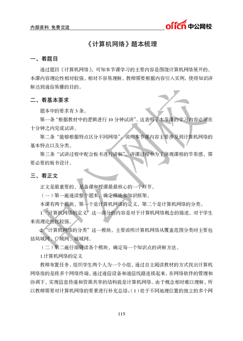 初中信息技术教案和题本梳理_教资初高中_教资面试2025教资面试备考资料合集_教资面试资料合集_2025教资面试资料_25上教资面试中学合集_教资面试逐字稿_初中信息技术面试知识点