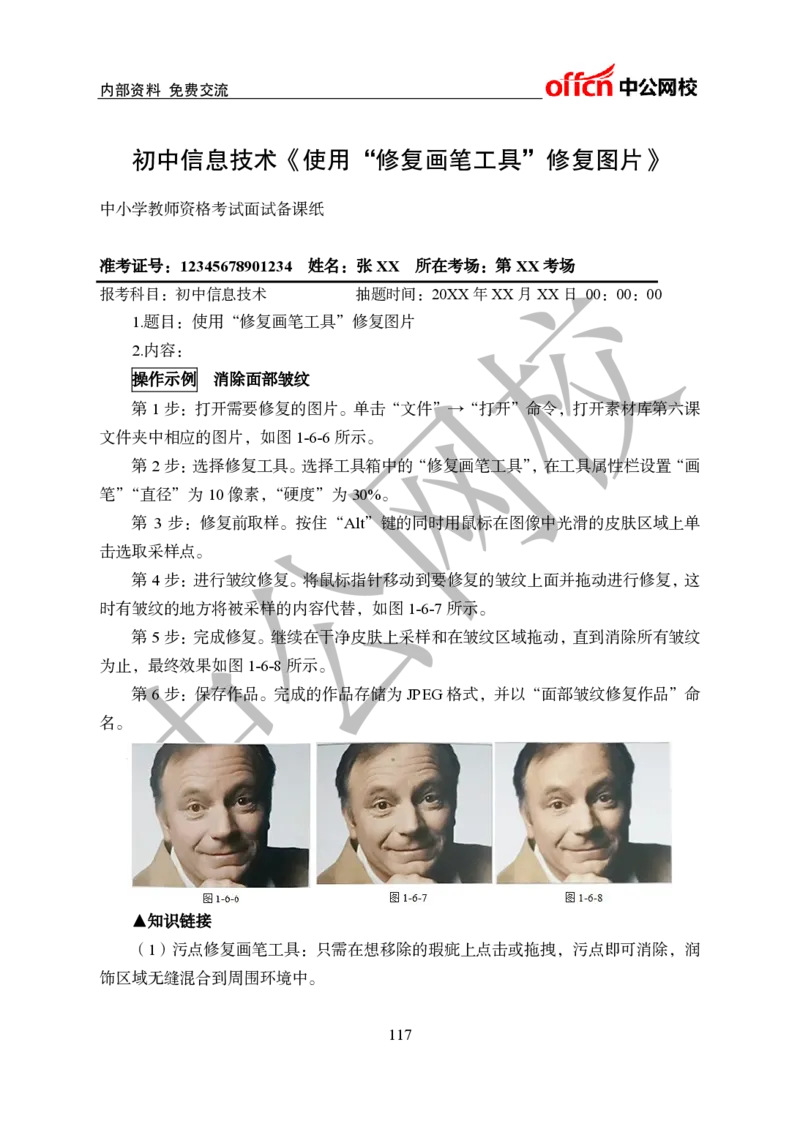 初中信息技术教案和题本梳理_教资初高中_教资面试2025教资面试备考资料合集_教资面试资料合集_2025教资面试资料_25上教资面试中学合集_教资面试逐字稿_初中信息技术面试知识点