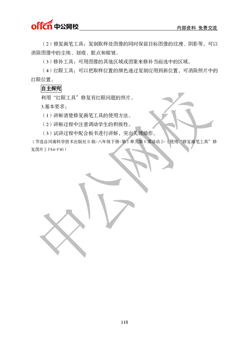 初中信息技术教案和题本梳理_教资初高中_教资面试2025教资面试备考资料合集_教资面试资料合集_2025教资面试资料_25上教资面试中学合集_教资面试逐字稿_初中信息技术面试知识点