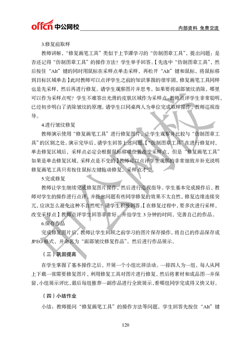 初中信息技术教案和题本梳理_教资初高中_教资面试2025教资面试备考资料合集_教资面试资料合集_2025教资面试资料_25上教资面试中学合集_教资面试逐字稿_初中信息技术面试知识点