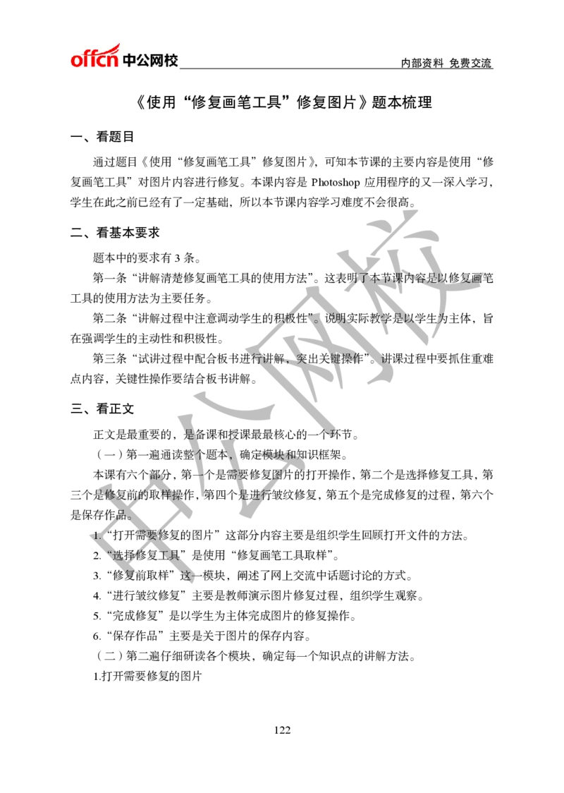 初中信息技术教案和题本梳理_教资初高中_教资面试2025教资面试备考资料合集_教资面试资料合集_2025教资面试资料_25上教资面试中学合集_教资面试逐字稿_初中信息技术面试知识点