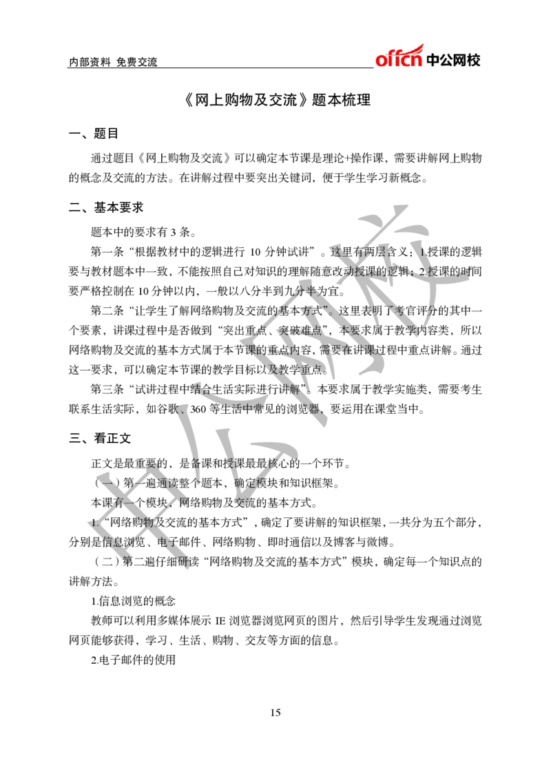 初中信息技术教案和题本梳理_教资初高中_教资面试2025教资面试备考资料合集_教资面试资料合集_2025教资面试资料_25上教资面试中学合集_教资面试逐字稿_初中信息技术面试知识点