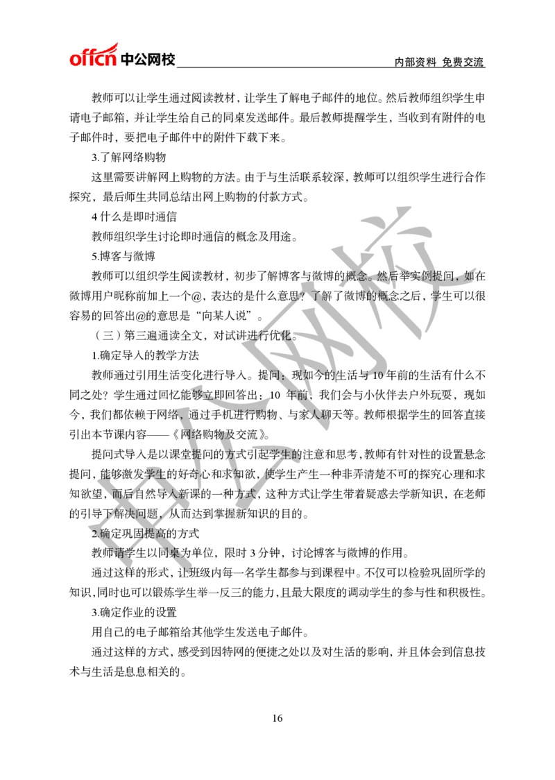 初中信息技术教案和题本梳理_教资初高中_教资面试2025教资面试备考资料合集_教资面试资料合集_2025教资面试资料_25上教资面试中学合集_教资面试逐字稿_初中信息技术面试知识点