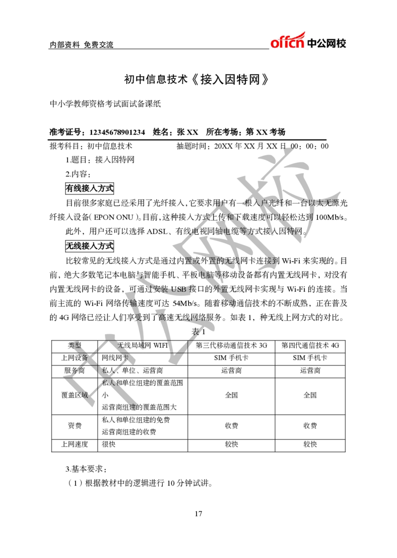 初中信息技术教案和题本梳理_教资初高中_教资面试2025教资面试备考资料合集_教资面试资料合集_2025教资面试资料_25上教资面试中学合集_教资面试逐字稿_初中信息技术面试知识点